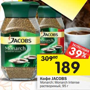 Акция - Кофе Jacobs