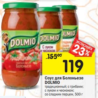 Акция - Соус для Болоньезе Dolmio