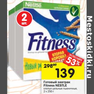 Акция - Готовый завтрак Fitness Nestle