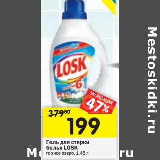 Акция - Гель для стирки белья Losk