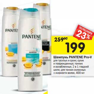 Акция - Шампунь Pantene Pro-V