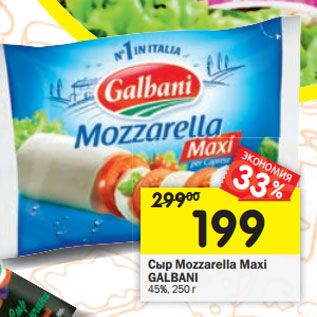 Акция - Сыр Mozzarella Maxi GALBANI 45%
