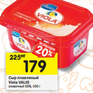 Акция - Сыр плавленый Viola VALIO сливочный 60%