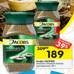 Акция - Кофе Jacobs