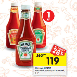 Акция - Кетчуп Heinz