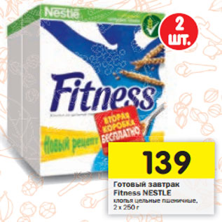 Акция - Готовый завтрак Fitness Nestle