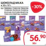 Магазин:Selgros,Скидка:ШОКОЛАД MILKA ● 90 г / 97 г