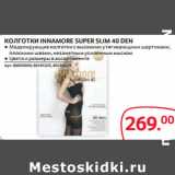 Магазин:Selgros,Скидка:КОЛГОТКИ INNAMORE SUPER SLIM 40 DEN 