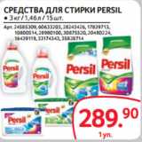 Selgros Акции - СРЕДСТВА ДЛЯ СТИРКИ PERSIL 