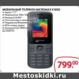 Selgros Акции - МОБИЛЬНЫЙ ТЕЛЕФОН MICROMAX X1850 