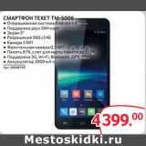 Selgros Акции - СМАРТФОН TEXET TM-5006 