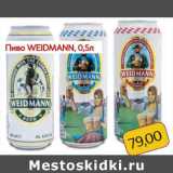 Монетка Акции - Пиво Weidmann 