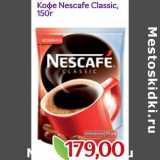 Монетка Акции - Кофе Necafe Classic 