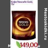 Монетка Акции - Кофе Nescafe Gold 