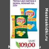 Магазин:Монетка,Скидка:Чипсы Lays 