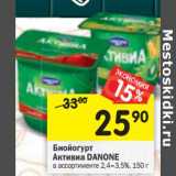 Магазин:Перекрёсток,Скидка:Биойогурт Активиа Danone 2,4-3,5%