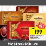 Магазин:Перекрёсток,Скидка:Конфеты шоколадные А. Коркунов 