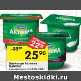 Магазин:Перекрёсток,Скидка:Биойогурт Активиа Danone 2,4-3,5%