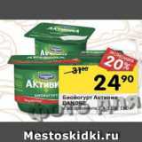 Магазин:Перекрёсток,Скидка:Биойогурт Активиа Danone 2,4-3,5%