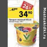 Магазин:Перекрёсток,Скидка:Продукт овсяный VELLE
лесные ягоды, 140г