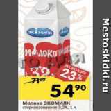 Магазин:Перекрёсток,Скидка:Молоко ЭКОМИЛК
стирилизованное 3,2%, 1 л 