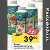 Магазин:Перекрёсток,Скидка:Йогурт
БОЛЬШАЯ КРУЖКА
в ассортименте 2,5%, 500 г