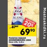 Магазин:Перекрёсток,Скидка:Напиток пивной
KRONENBOURG 1664
Blanc 4,5%, 0,46 л