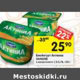 Магазин:Перекрёсток,Скидка:Биойогурт Активиа Danone 2,9-3,2%