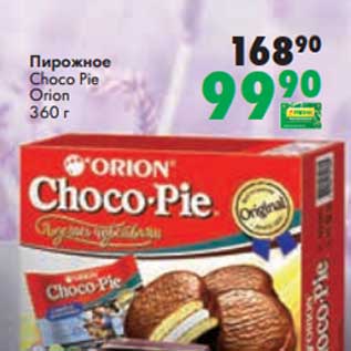 Акция - Пирожное Choco Pie Orion