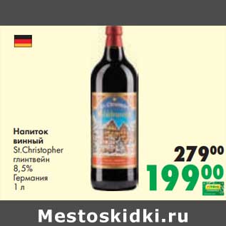 Акция - Напиток винный St. Christopher глинтвейн 8,5%
