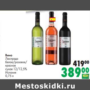 Акция - Вино Люстрадо белое /розовое /красное сухое 12/12,5%