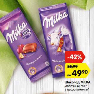 Акция - Шоколад MILKA молочный, 90 г, в ассортименте*