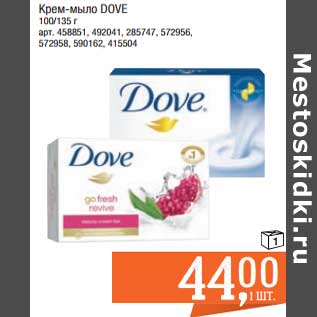 Акция - Крем-мыло Dove