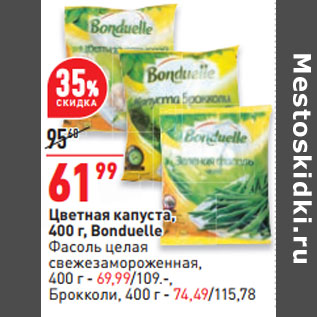 Акция - Цветная капуста, 400 г, Bonduelle