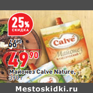 Акция - Майонез Calve Nature,