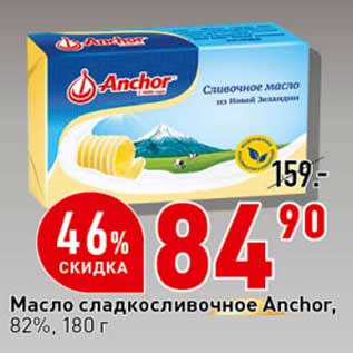 Акция - Масло сладкосливочное Anchor 82%