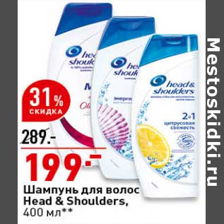 Акция - Шампунь для волос Head&Shoulders