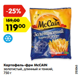Акция - Картофель-фри McCAIN золотистый, длинный и тонкий, 750 г