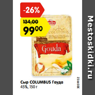 Акция - Сыр COLUMBUS Гауда 45%, 150 г