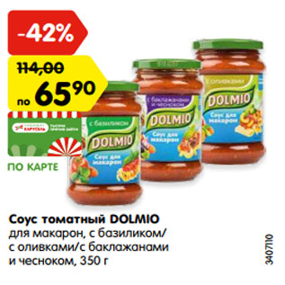 Акция - Соус томатный DOLMIO для макарон, с базиликом/ с оливками/с баклажанами и чесноком, 350 г