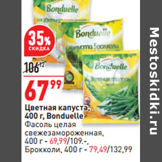 Акция - Цветная капуста, 400 г, Bonduelle