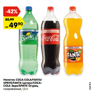 Акция - Напиток COCA-COLA/FANTA/ SPRITE/FANTA Цитрус/COCACOLA Зеро/SPRITE Огурец газированный, 1,5 л