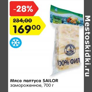 Акция - Мясо палтуса SAILOR замороженное, 700 г