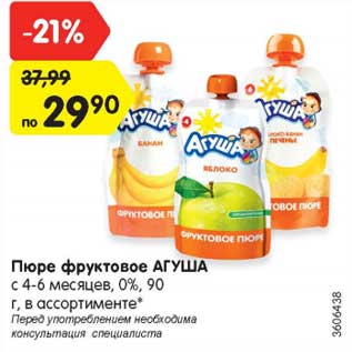 Акция - Пюре фруктовое АГУША с 4-6 месяцев, 0%, 90 г, в ассортименте*