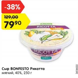 Акция - Сыр BONFESTO Рикотта мягкий 40%