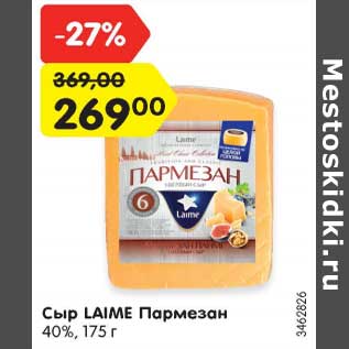 Акция - Сыр Laime Пармезан 40%