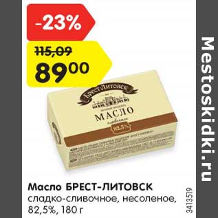 Акция - Масло Брест -Литовск сладко-сливочное, несоленое 82,5%
