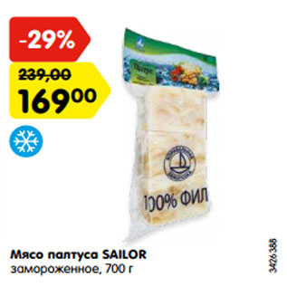 Акция - Мясо палтуса SAILOR замороженное, 700 г