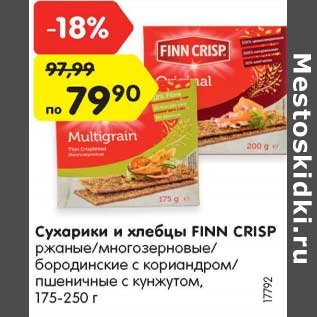 Акция - Сухарики и хлебцы FINN CRISP ржаные/многозерновые/ бородинские с кориандром/ пшеничные с кунжутом, 175-250 г