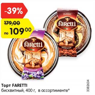 Акция - Торт FARETTI бисквитный, 400 г, в ассортименте*